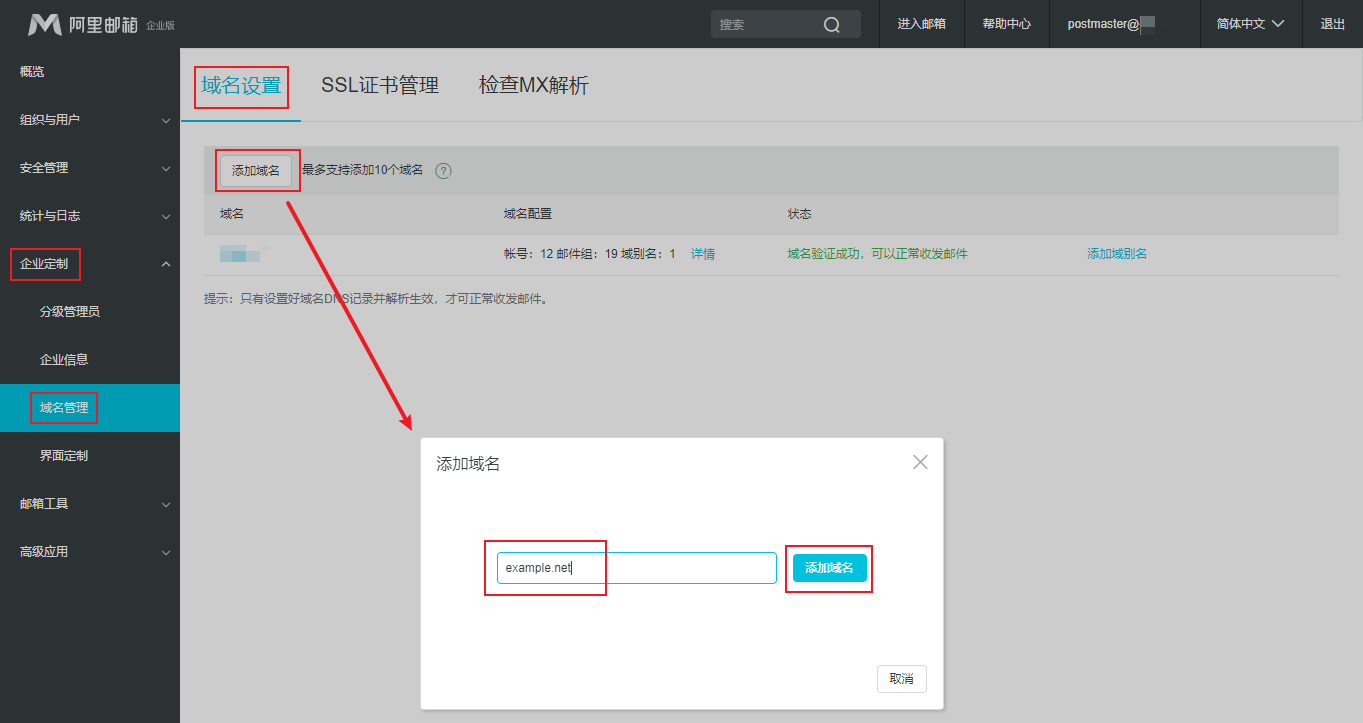 阿里邮箱绑定域名注意事项